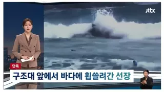 양양에서 생긴 의아한 익사사고