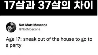 17살과 37살의 차이.jpg