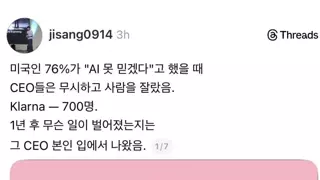 직원 해고하고 AI로 대체했다는 기업 근황