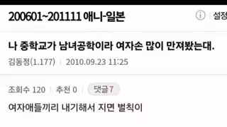 남녀공학이라 여자손 많이 만져본 사람