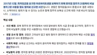 청주에서 멀쩡한 편의점이 폐업한 사건