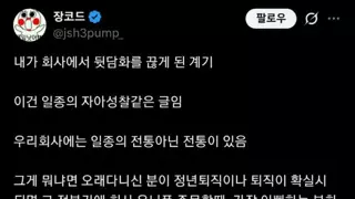 회사에서 뒷담화 끊게 된 계기