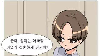15) 딸에게 결혼썰을 말해주는 만화.manhwa