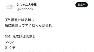 암에 단식이 효과있다는 거 진짜임?