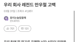 우리 회사 레전드 만우절 고백