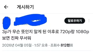 720p가 무서움