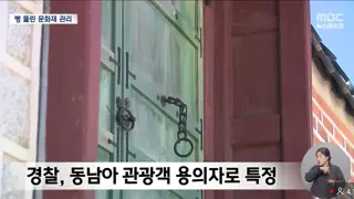 경복궁 방화 사건 범인이 짱깨라서 경찰이 안밝히는거라고 지랄하던 2찍남들 근황.jpg