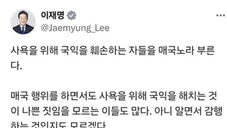 이재명 대통령 트윗