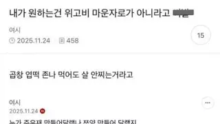 위고비 마운자로 인정 못한다는 여초