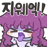 스티커 이미지