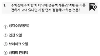 운전면허 필기 근황