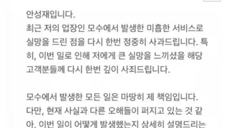 안성재 사과문 떴다