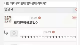 내 방 돼지우리인데 엄마 온대 어떡해?