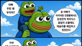 아빠 우린 왜 부자야?