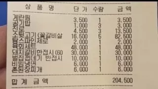 4,500원도 받을거냐는 손님