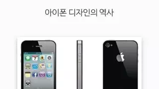 애플을 디자인으로 욕하는 게 무의미한 이유