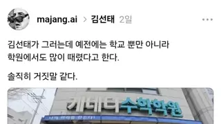 학원에서도 체벌을 하던 시절