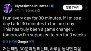 하루 30분 뛰기로 정한 사람에게 찾아온 변화