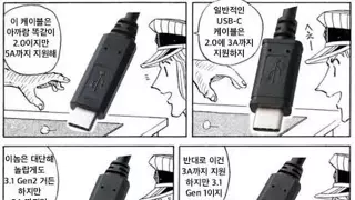USB C타입 = USB 3.0이 아님