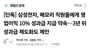 삼성전자, 영업이익 10% 성과급 지급 약속