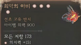 죄악의 아비 4어픽 부옵 맥스
