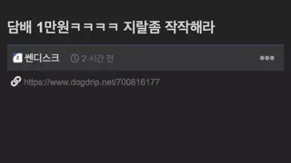 담배 1만원ㅋㅋㅋㅋ 지랄좀 작작해라
