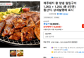 제주돼지 왕 양념 칼집구이 1.2KG + 1.2KG (총 8인분)