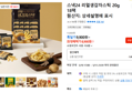 스낵24 리얼생감자스틱 20g 18팩