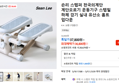 숀리 스텝퍼 천국의계단 계단오르기 운동기구 스텝밀 하체 걷기 실내 유산소 홈트 업다운