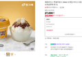 해태아이스 찐절미빙수 240ml 12개입 아이스크림