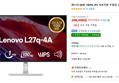 [와우특가] 레노버 QHD 100Hz IPS 피봇지원 무결점 모니터