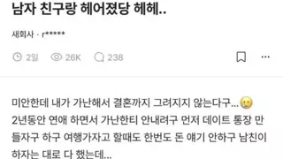 가난해서 남친에게 차인 여자