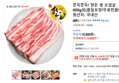 쫀득쫀득! 한돈 생 오겹살 600g외(품질보장!무료반품!)