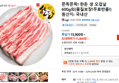 쫀득쫀득! 한돈 생 오겹살 600g외(품질보장!무료반품!)