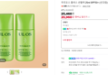 [브랜드데이] 우르오스 플러스 선블럭 25ml SPF50+ (선크림) x2