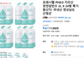 프레시웰 PH8.0 지리산 천연암반수 2L X 24병 특가