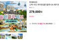 하이원리조트 올인클루시브 패키지 2박 4인