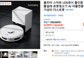 홈리아 스마트 LDS센서 올인원 물걸레 로봇청소기 AI 어플연동 가성비 더스트봇오늘출발