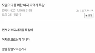 여자랑 야스하는 법 알려준다