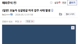 싱글벙글 미국 잡주 사태