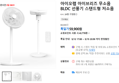 아이오랩 아이브리즈 무소음 BLDC 선풍기 스탠드형 저소음
