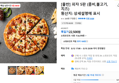 [올반] 피자 5판 (콤비,불고기,치즈)