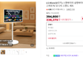 [혜택가 33만]LG 80cm(32인치) 스탠바이미 삼탠바이미 이동식 스마트TV 모니터 스탠드 세트