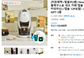 [히든혜택+텀블러2종] New! 돌체구스토 네오 카페 캡슐 커피머신(+캡슐 12P포함) + GIFT 3종