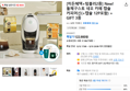 [히든혜택+텀블러2종] New! 돌체구스토 네오 카페 캡슐 커피머신(+캡슐 12P포함) + GIFT 3종