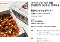 [만석 닭강정] 속초 명물 만석닭강정 (뼈/순살) 무료배송 !