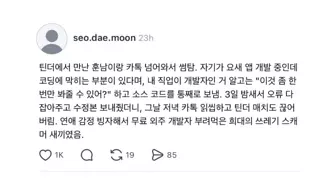 틴더에서 만난 훈남이랑 썸탔는데ㅋㅋ
