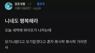 블라) 니네도 행복해라