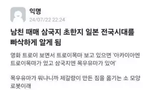 남친 때문에 삼국지에 세뇌당한 여자