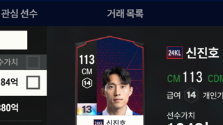24KL 신진호 24KL 완델손 13강 판매 합니다.